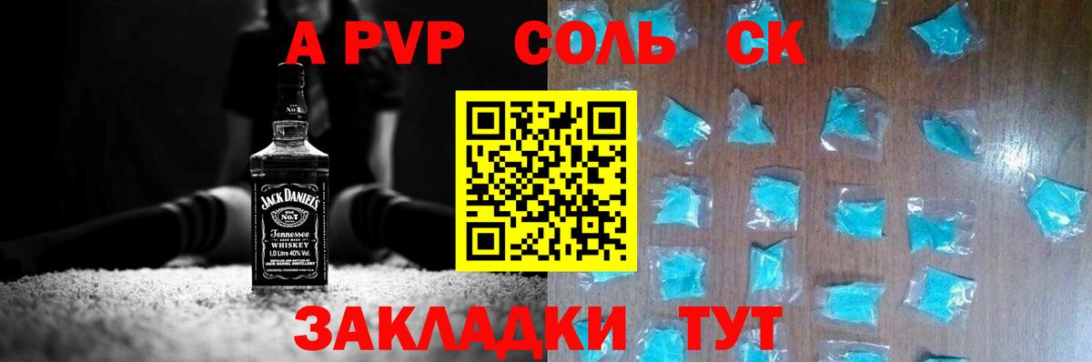 APVP СК  A PVP СК  Туймазы  где продают   Вход с VPN 