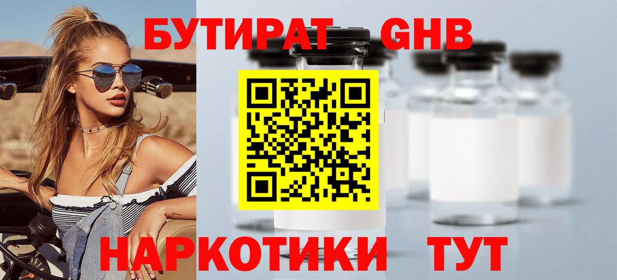 БУТИРАТ оксибутират Туймазы
