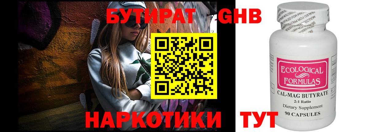 Бутират 99%  Вход с VPN  БУТИРАТ  Туймазы 