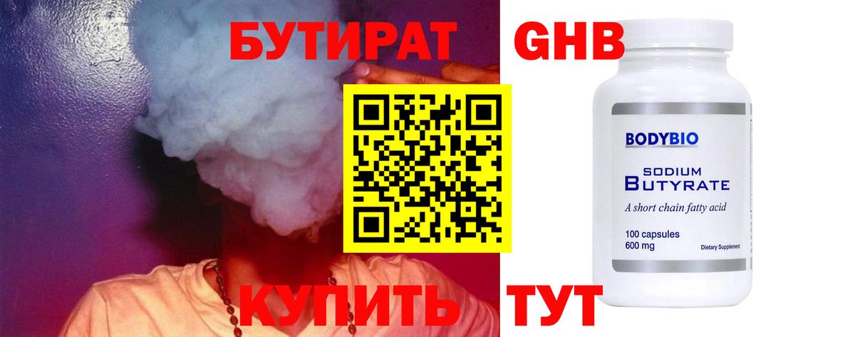 Бутират оксибутират  Бутират  Туймазы 