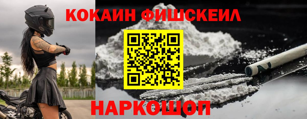 Туймазы  Cocaine FishScale  Вход с VPN  Кокаин 98% 