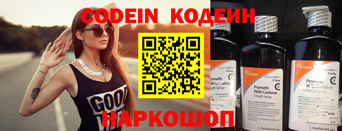 Кодеин напиток Lean (лин)  Туймазы  магазин продажи   Кодеиновый сироп Lean Purple Drank 
