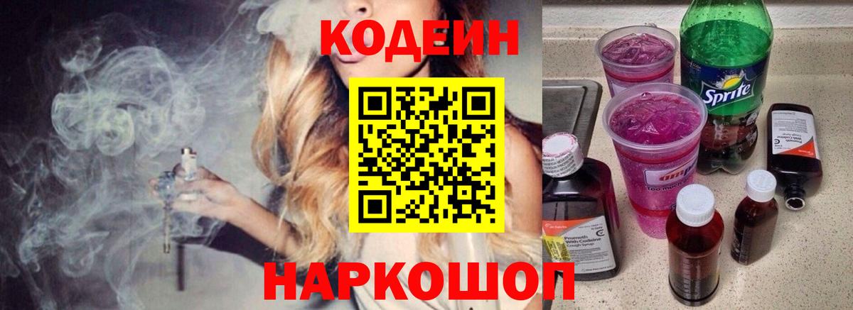 Codein напиток Lean (лин) Туймазы