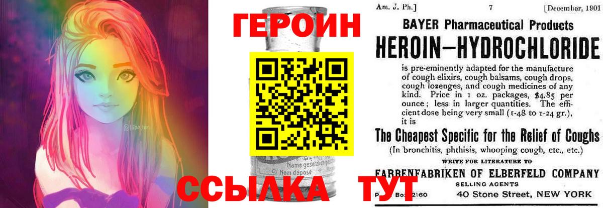 ГЕРОИН  Туймазы  ГЕРОИН Heroin 